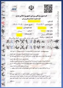 ثبت نام و دریافت آنلاین کارت بیمه ورزشی