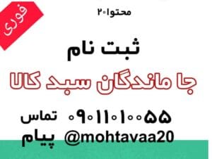 ثبت نام از جاماندگان سبد کالا