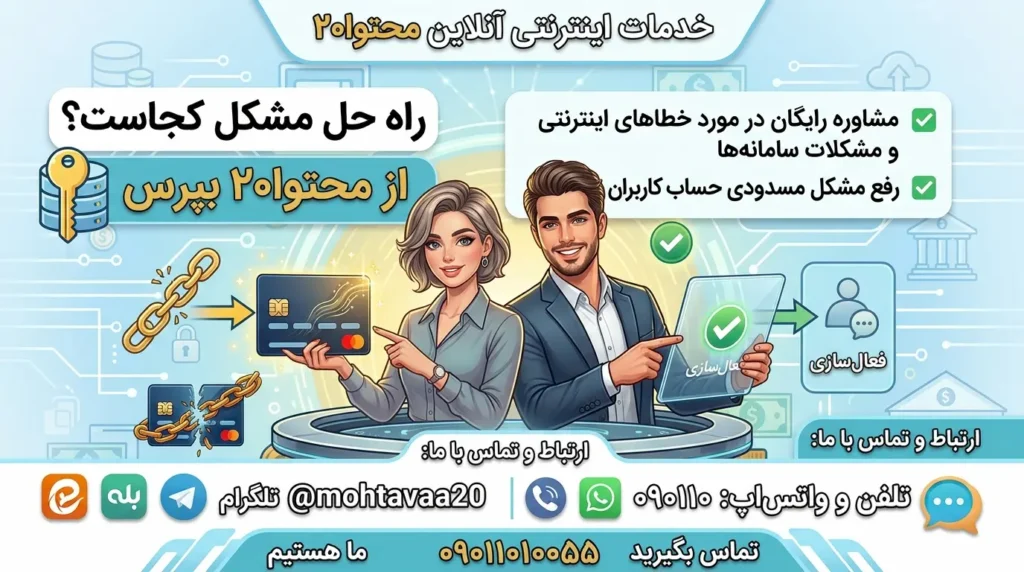 خدمات اینترنتی آنلاین محتوا20