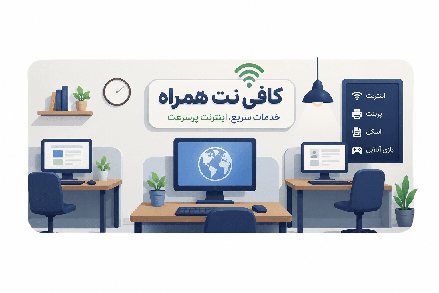 آنچه باید درباره کافی نت همراه بدانیم
