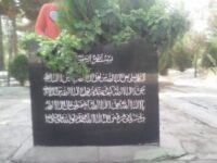 بيا تا قدر يكديگر بدانيم كه تا نا گه ز يكديگر نمانيم