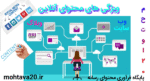 ويژگي محتواي آنلاين- محتوا20