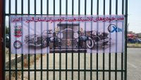 همايش اتومبيل هاي كلاسيك 98/ البرز / كرج