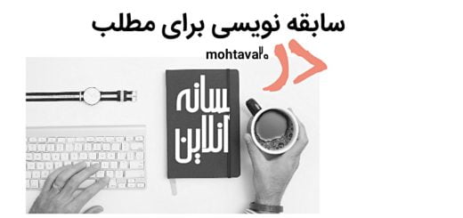 سابقه نوبسی در رسانه برخط (آنلاین)