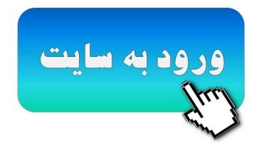 ورود به وبسایت -login