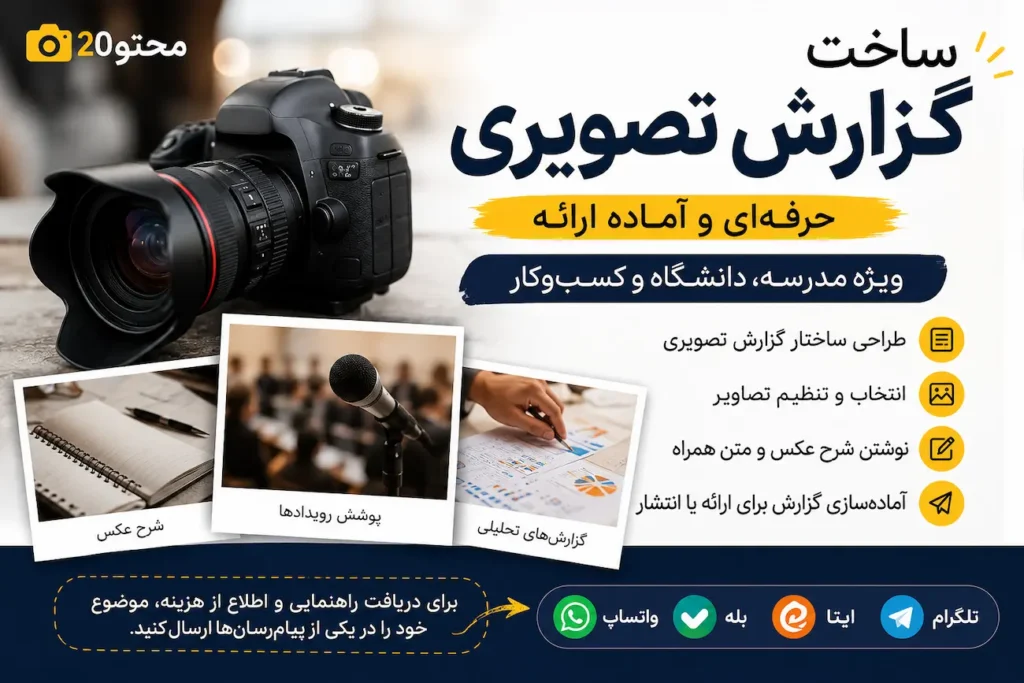 پزارش تصویری و شرح عکس + پلاس