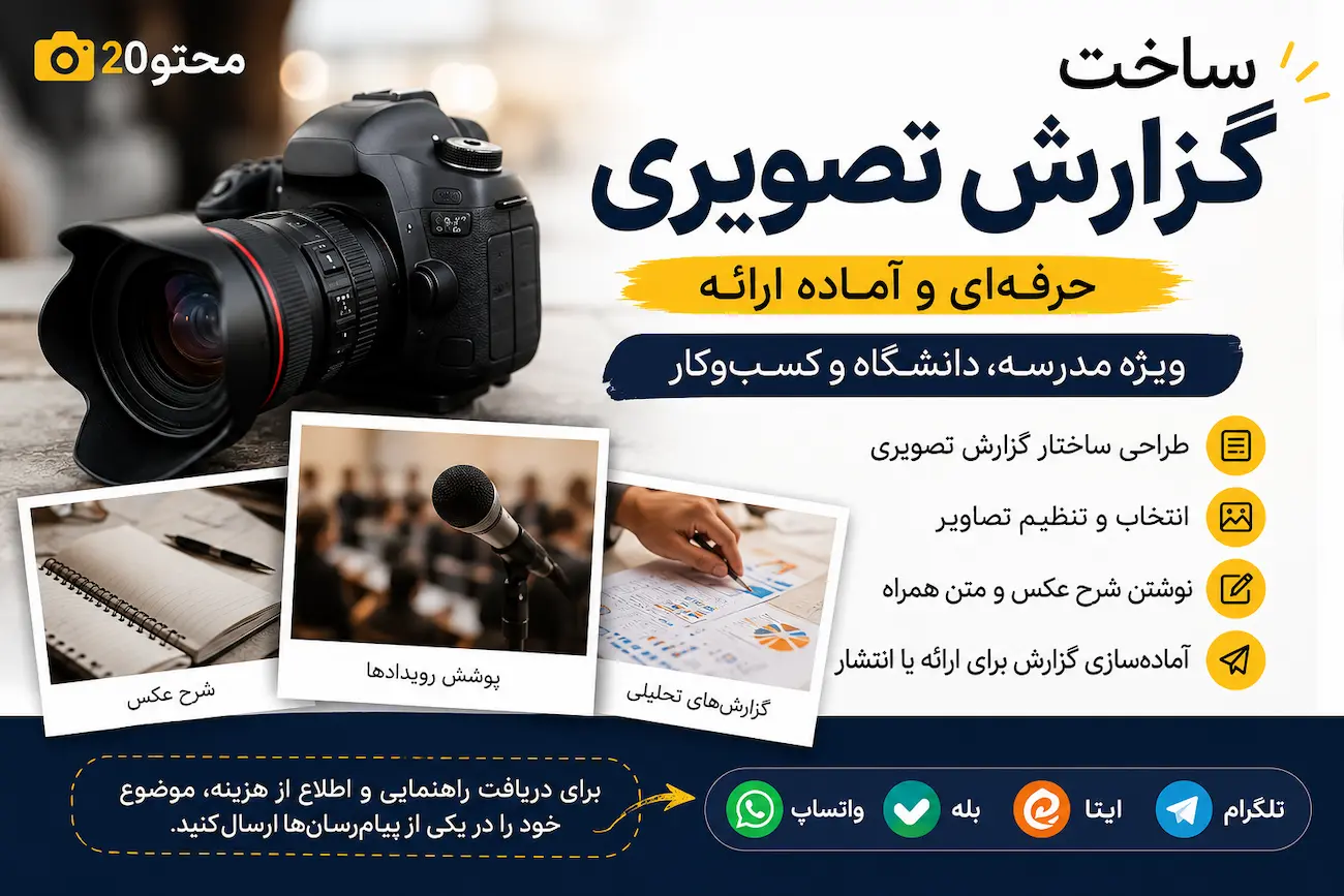 پزارش تصویری و شرح عکس + پلاس