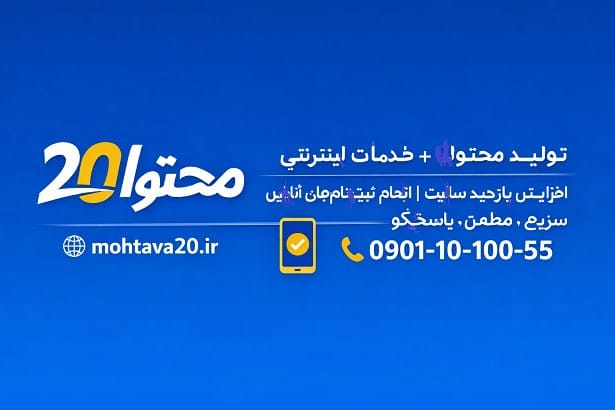 تولید محتوا - خدمات کافی نت آنلاین - محتوا20