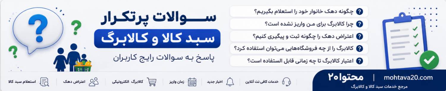 سوالات پرتکرار کاربران