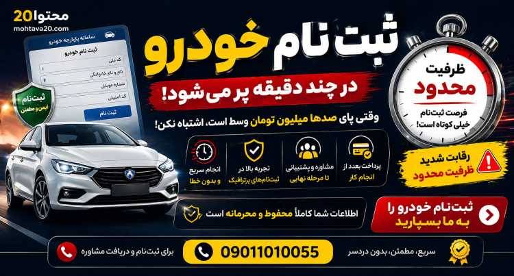 ثبت نام خودرو - چالش ها و راهکارها
