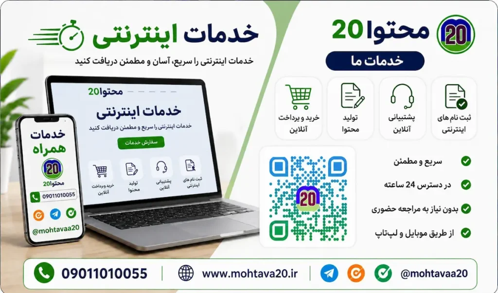 خدمات اینترنتی - محتوا20