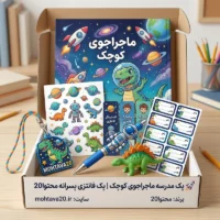 پک پسرانه ماجراجوی کوچک