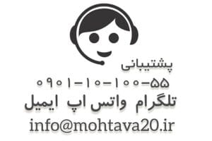 تیم پشتیبانی محتوا20 - ارتباط با محتوا20