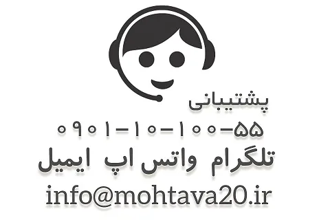 تیم پشتیبانی محتوا20 - ارتباط با محتوا20