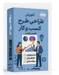 بسته آموزش طرح کسب و کار