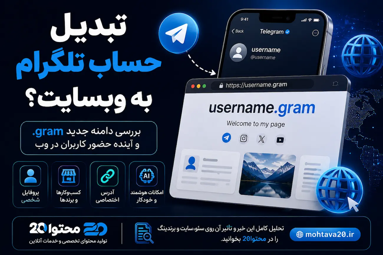 تبدیل حساب تلگرام به وبسایت