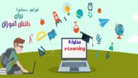 قالب های مناسب تولید محتوا در رده سنی دانش آموزی