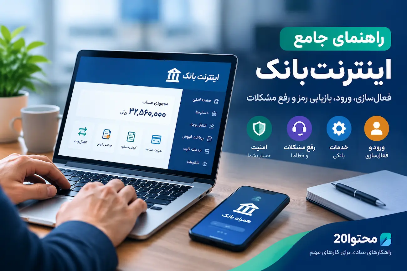 اینترنت بانک