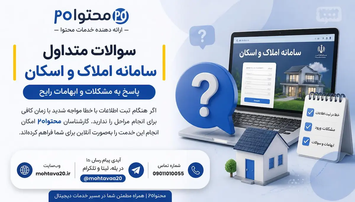 سئوالات متداول در سامانه اسناد و املاک