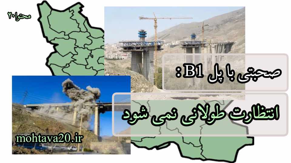 ای ن مطلب یک یادداشت مناسبتی با عنوان صحبتی با پل ب1است.