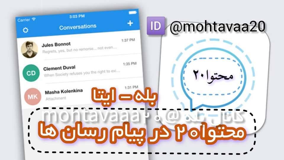 محتوا20 در پیام رسان ها