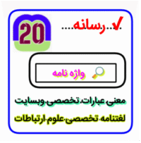 واژه نامه رسانه