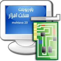 پاورپوینت سخت افزار