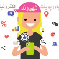 پاورپوینت شهروند الکترونیک