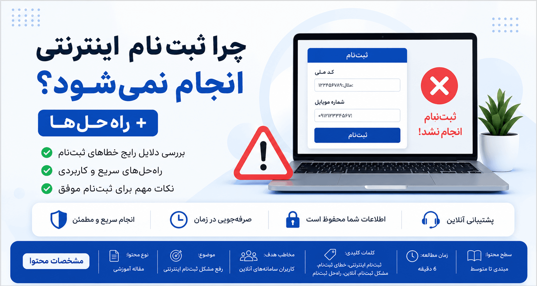 چرا ثبت نام های اینترنتی به صورت موفقیت آمیز انجام نمی شه؟ پاسخ ها را بخوانید: