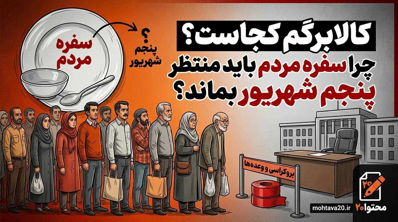 کالابرگم کجاست؟